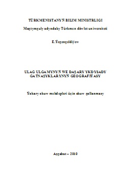 Ulag ulgamynyň we daşary ykdysady gatnaşyklarynyň geografiýasy